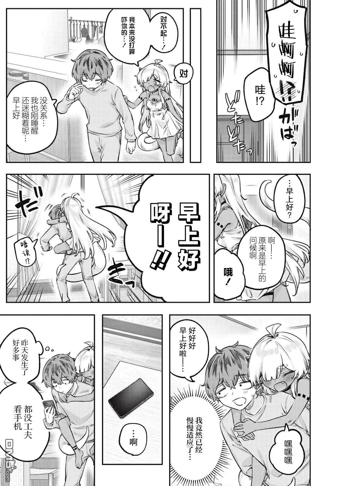 与被封印了3000年的邪龙成为了朋友 第5话 第3页