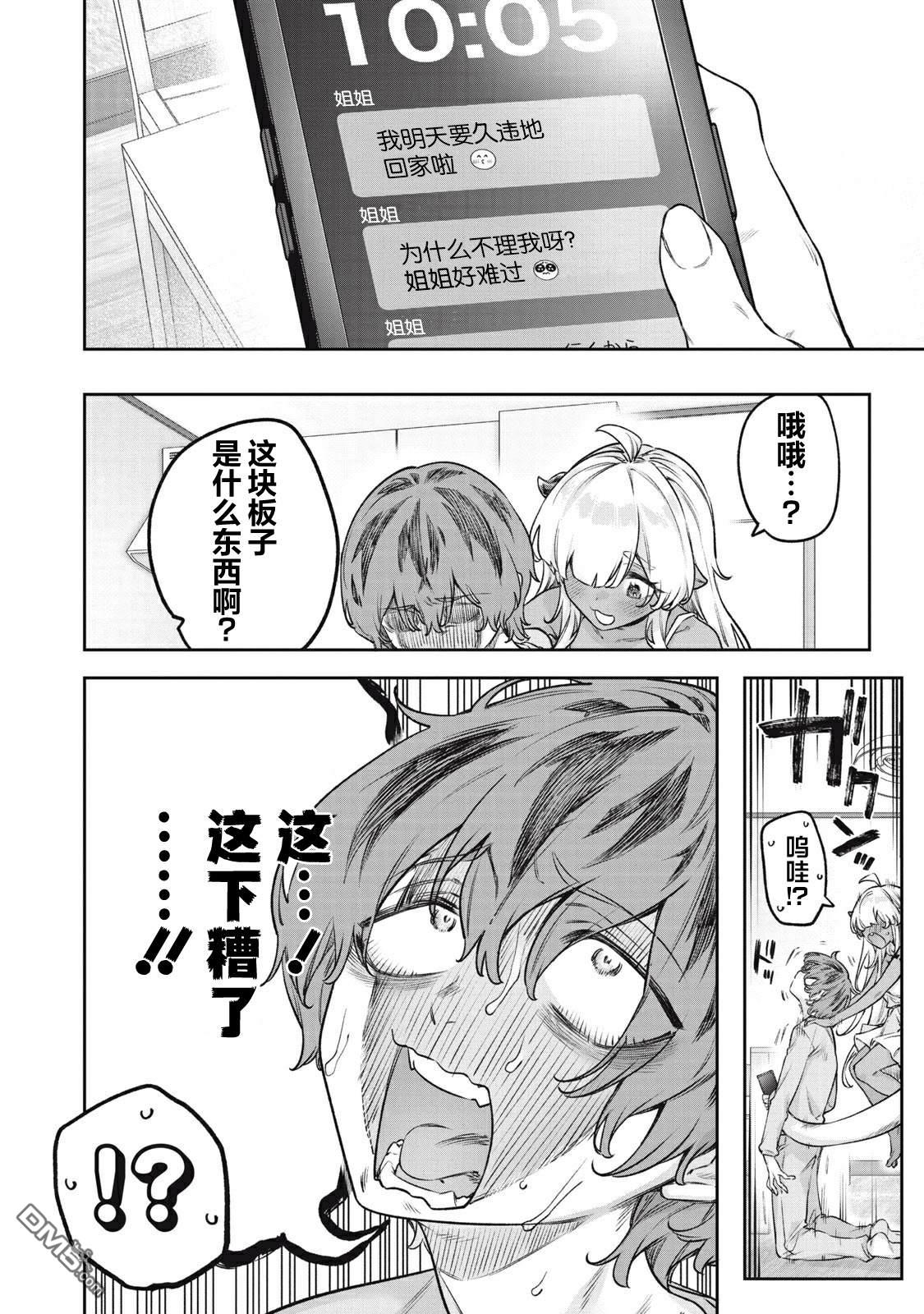 与被封印了3000年的邪龙成为了朋友 第5话 第4页