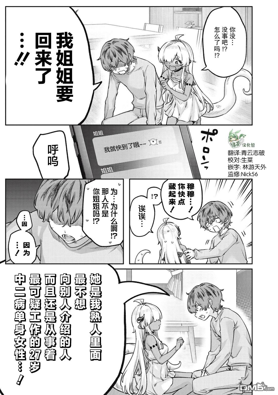 与被封印了3000年的邪龙成为了朋友 第5话 第5页