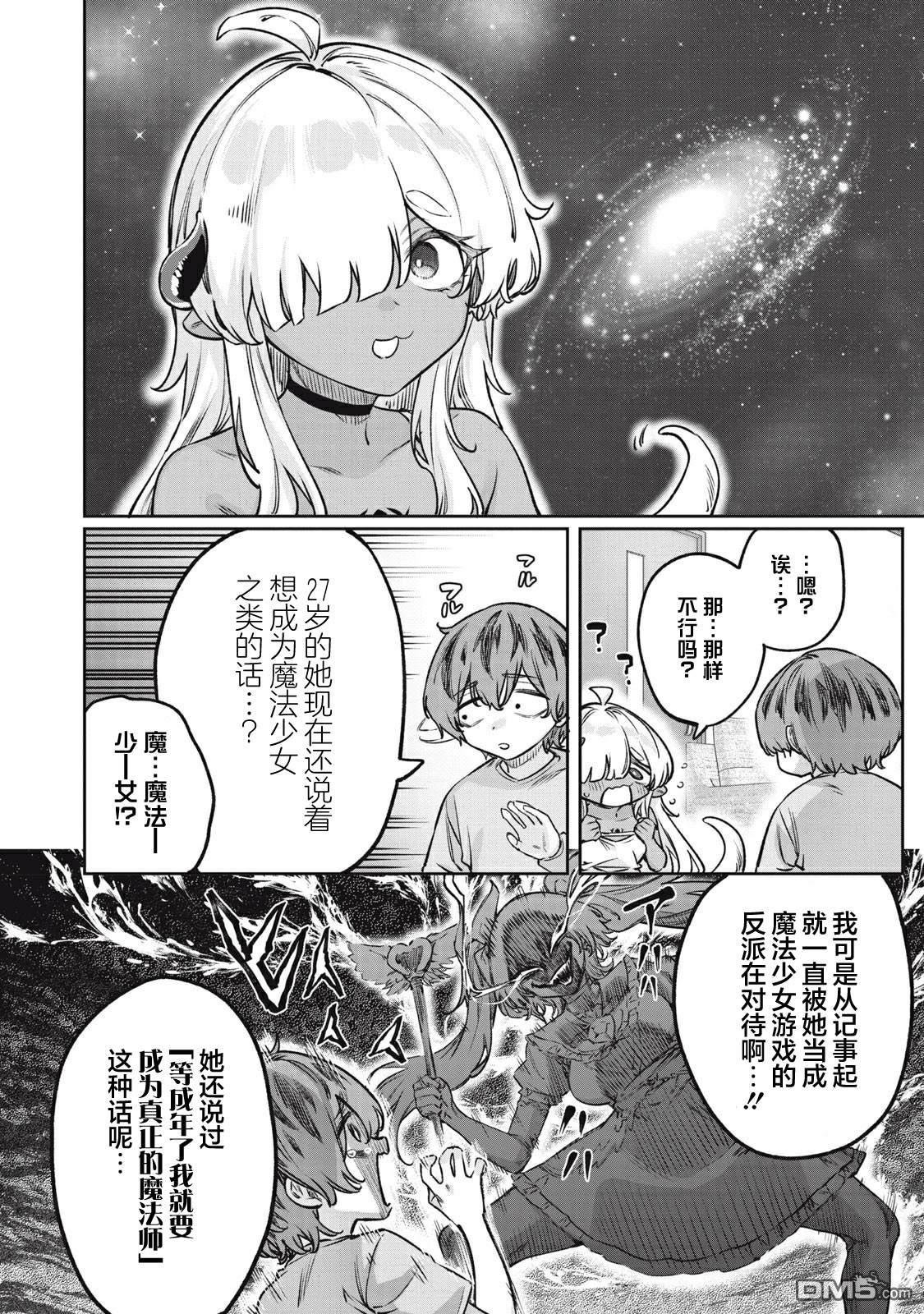 与被封印了3000年的邪龙成为了朋友 第5话 第6页