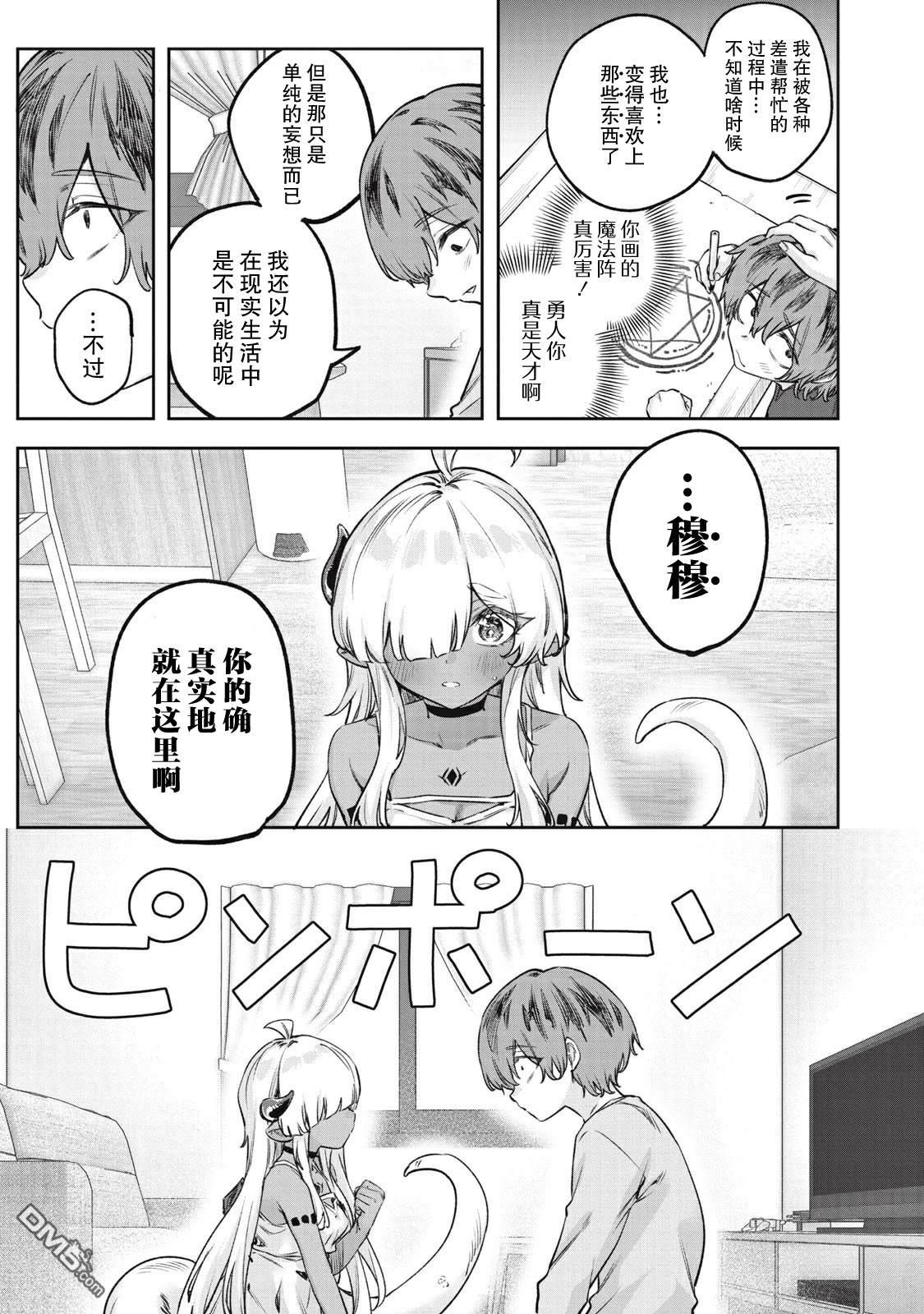 与被封印了3000年的邪龙成为了朋友 第5话 第7页