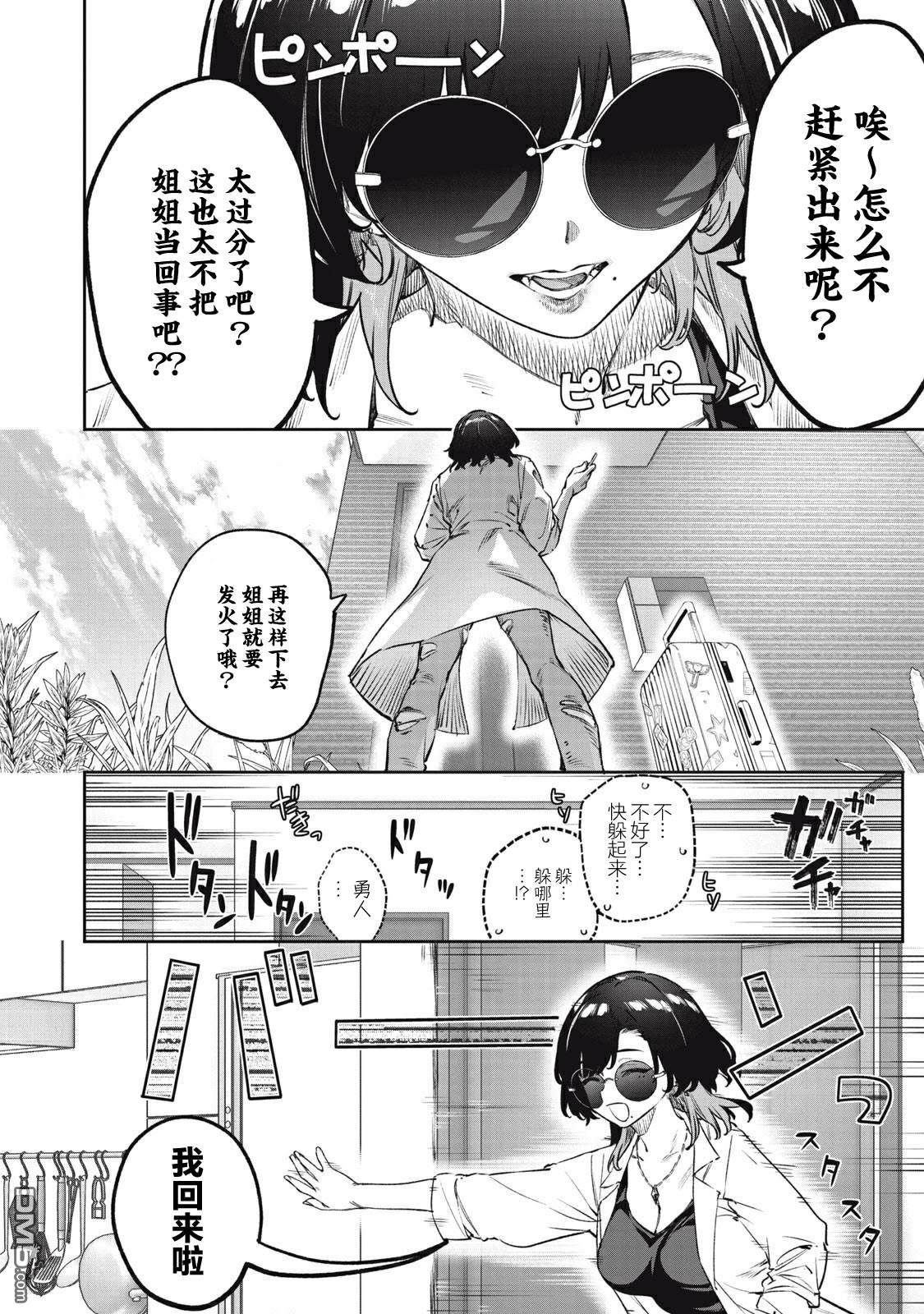 与被封印了3000年的邪龙成为了朋友 第5话 第8页
