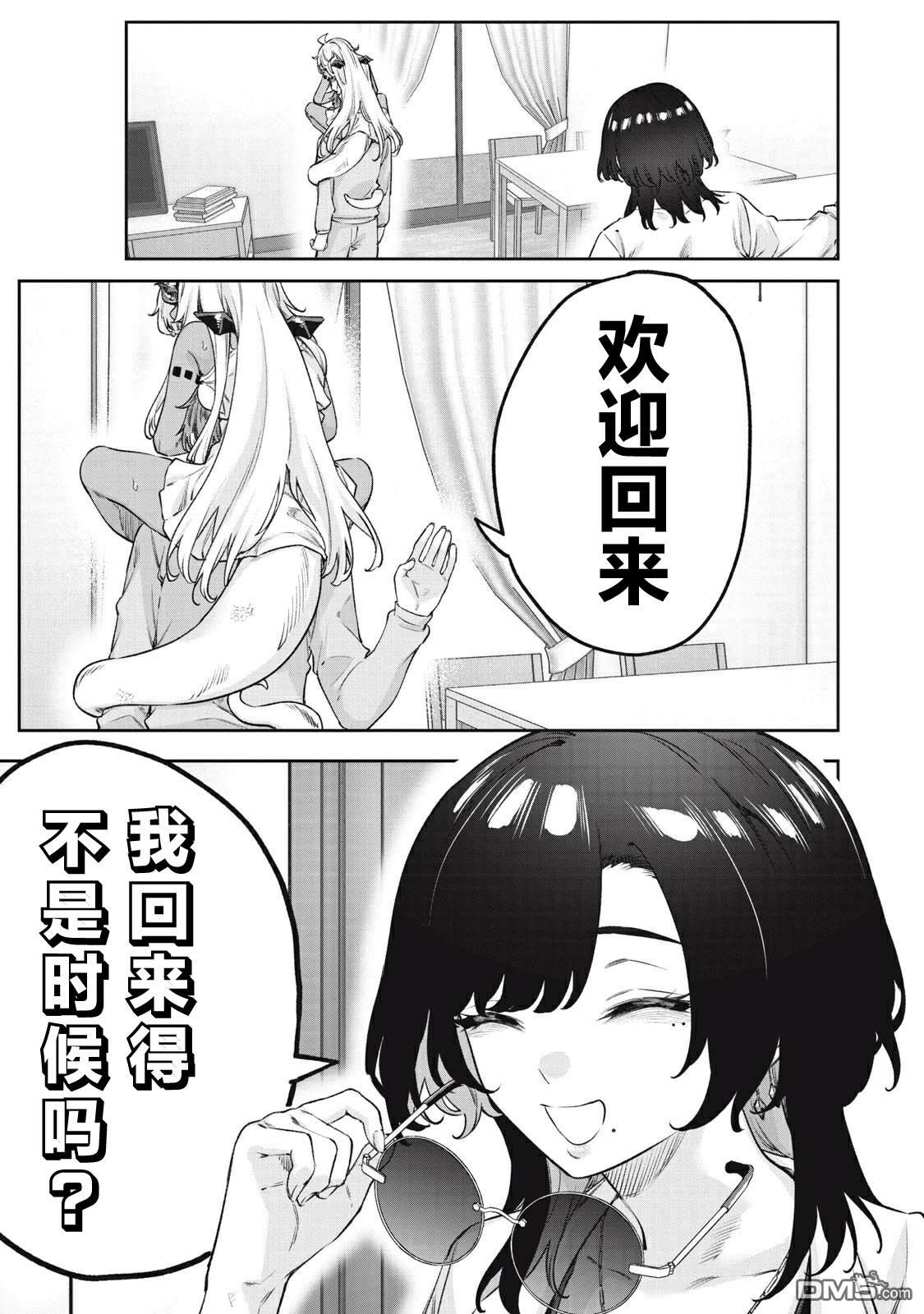 与被封印了3000年的邪龙成为了朋友 第5话 第9页