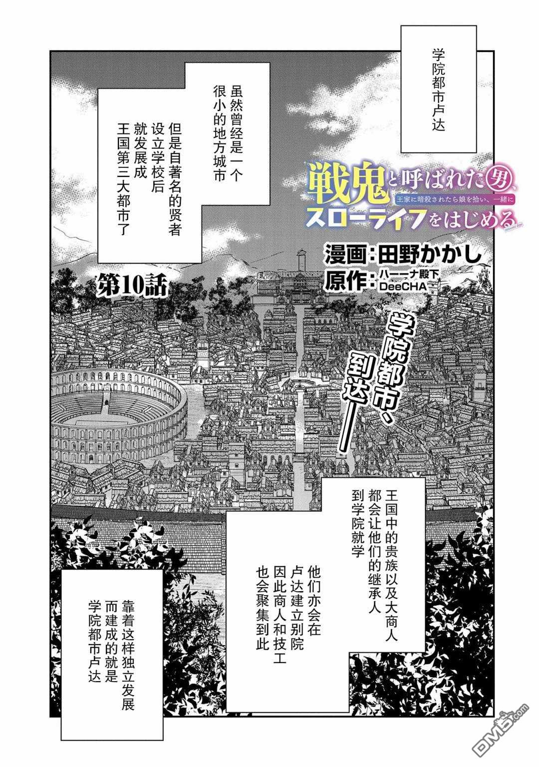 战鬼和捡到的女儿悠闲生活 第10话 第1页