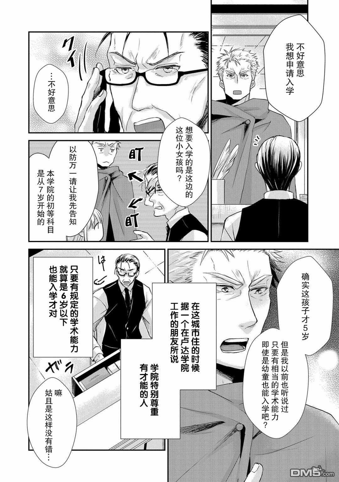 战鬼和捡到的女儿悠闲生活 第10话 第10页