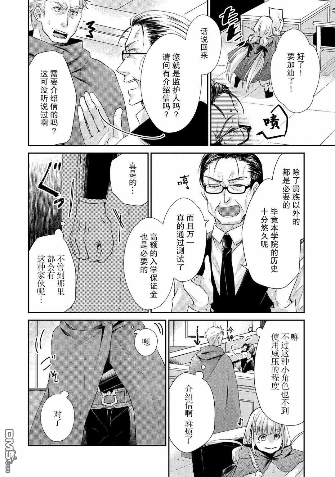 战鬼和捡到的女儿悠闲生活 第10话 第12页