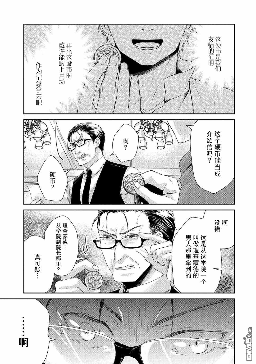 战鬼和捡到的女儿悠闲生活 第10话 第13页