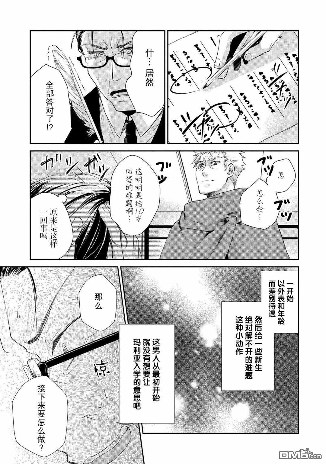 战鬼和捡到的女儿悠闲生活 第10话 第15页