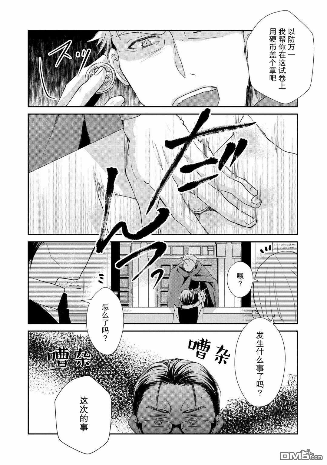 战鬼和捡到的女儿悠闲生活 第10话 第16页