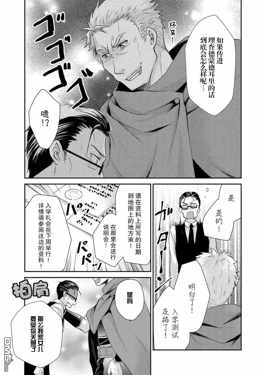战鬼和捡到的女儿悠闲生活 第10话 第17页