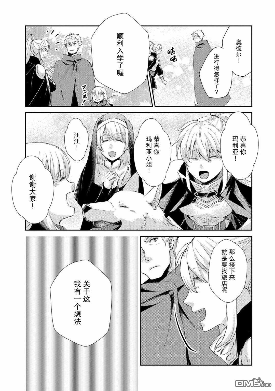 战鬼和捡到的女儿悠闲生活 第10话 第19页
