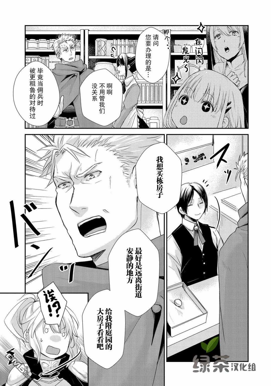 战鬼和捡到的女儿悠闲生活 第10话 第21页