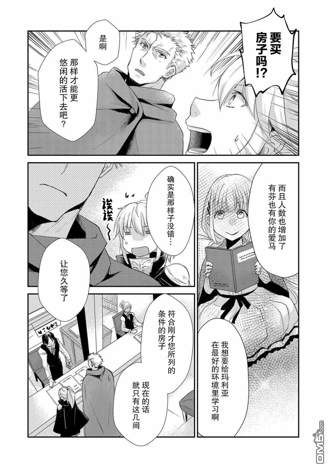 战鬼和捡到的女儿悠闲生活 第10话 第22页
