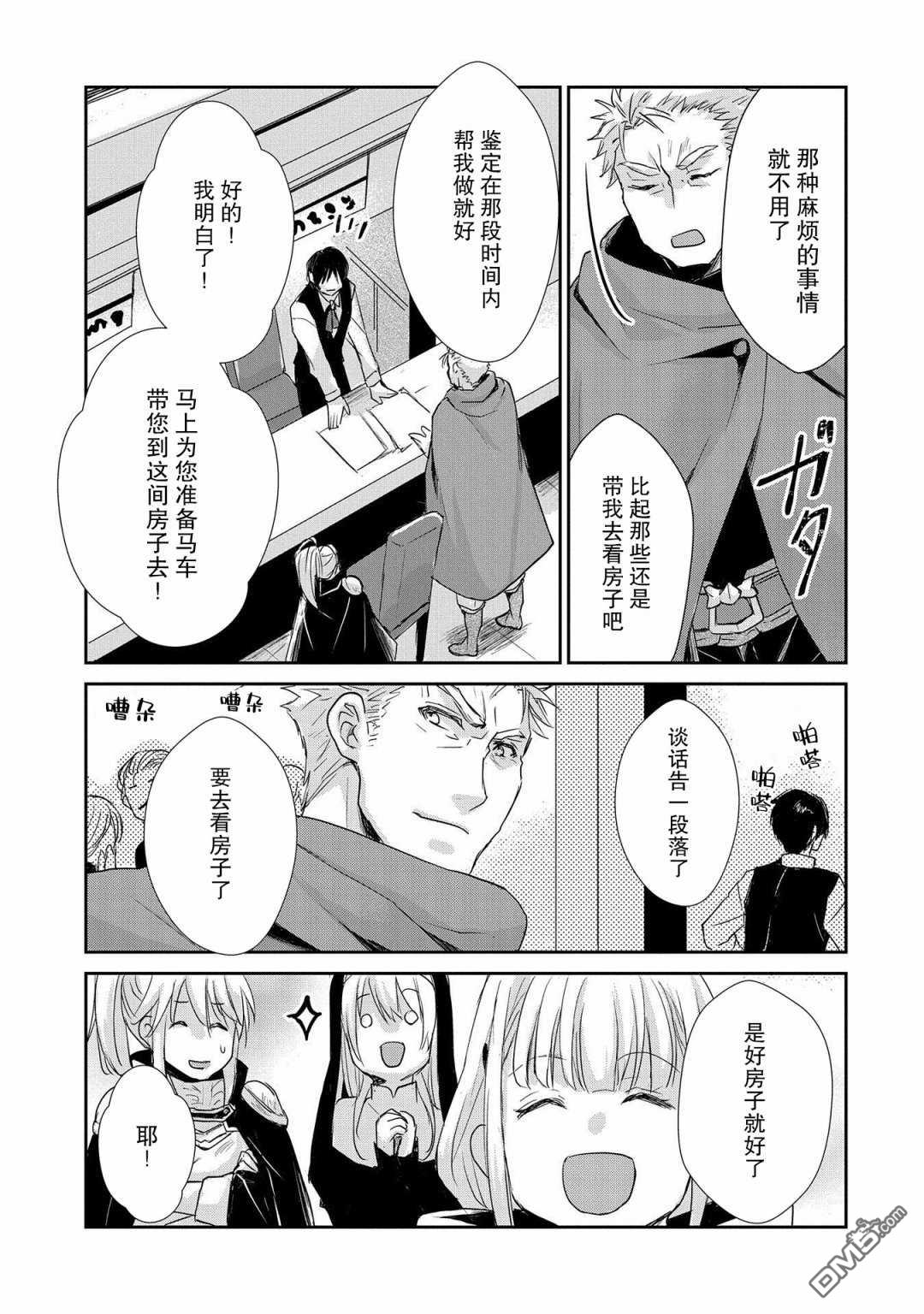 战鬼和捡到的女儿悠闲生活 第10话 第25页
