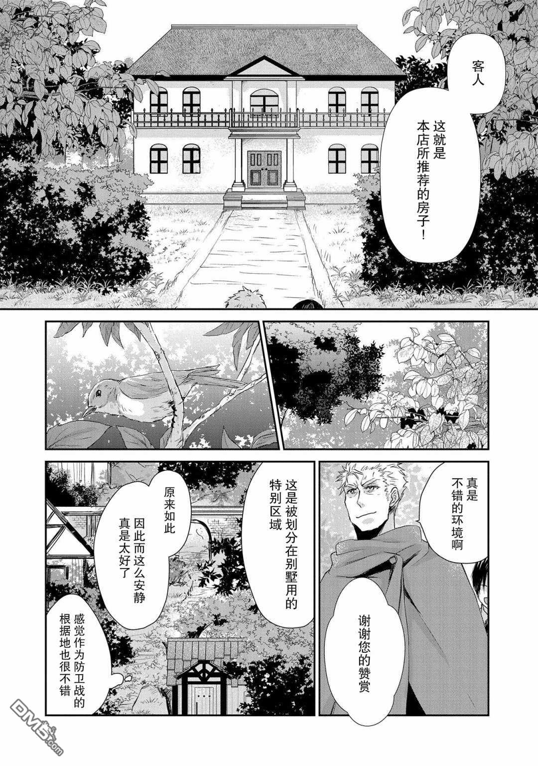 战鬼和捡到的女儿悠闲生活 第10话 第26页