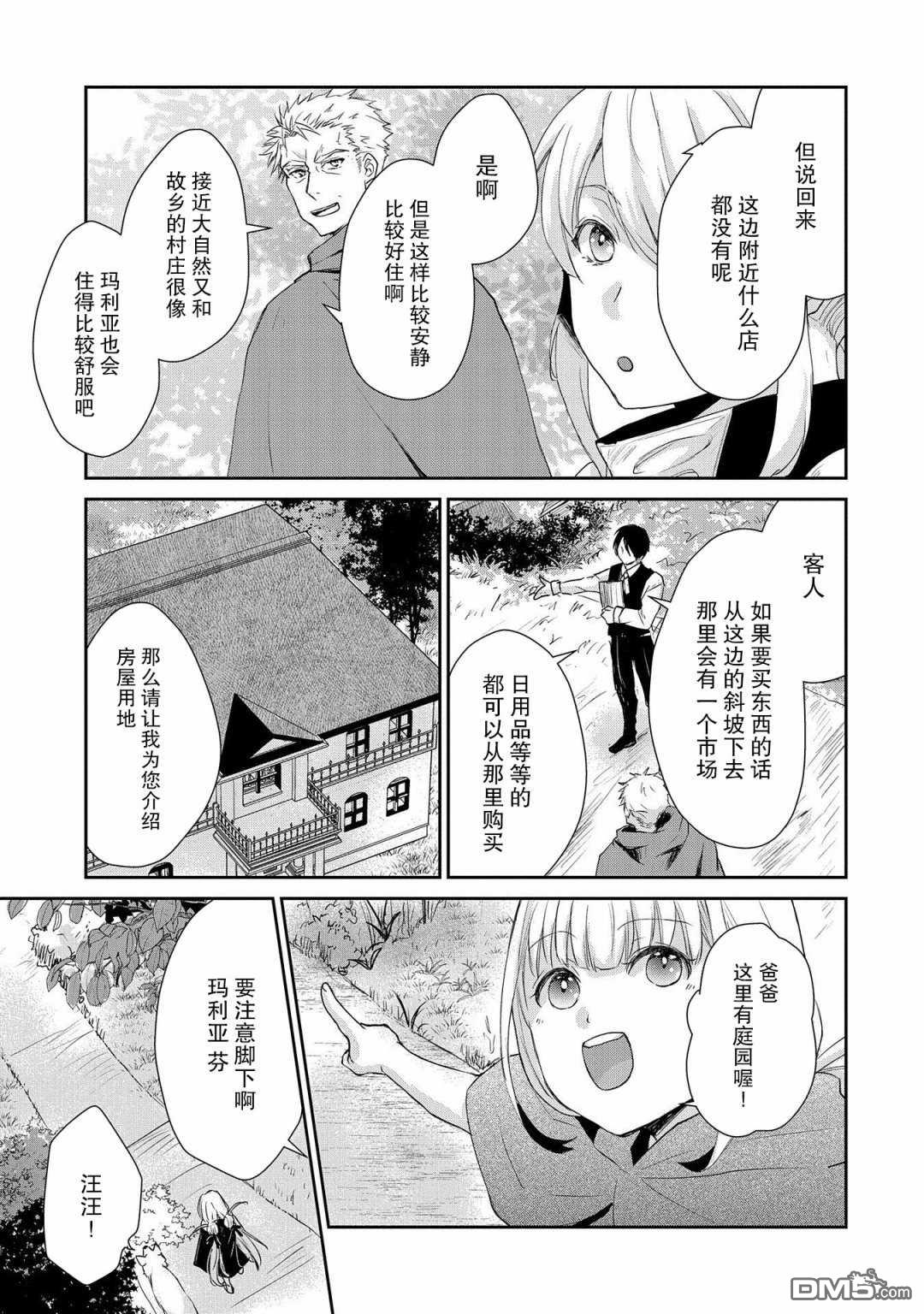 战鬼和捡到的女儿悠闲生活 第10话 第27页