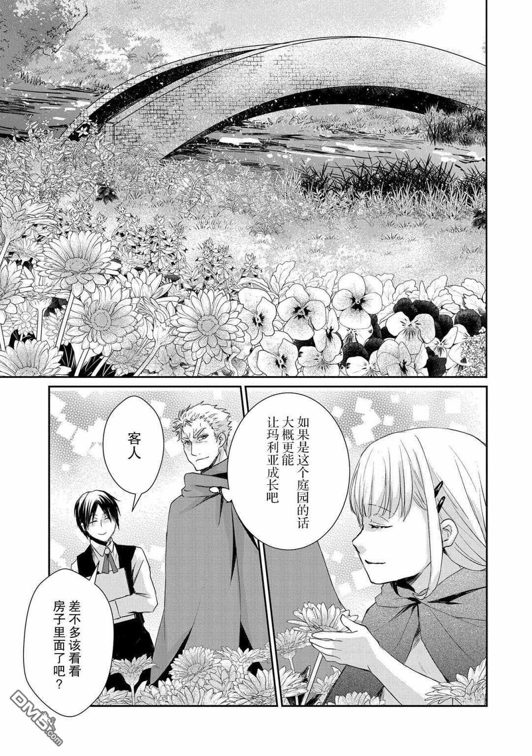战鬼和捡到的女儿悠闲生活 第10话 第29页