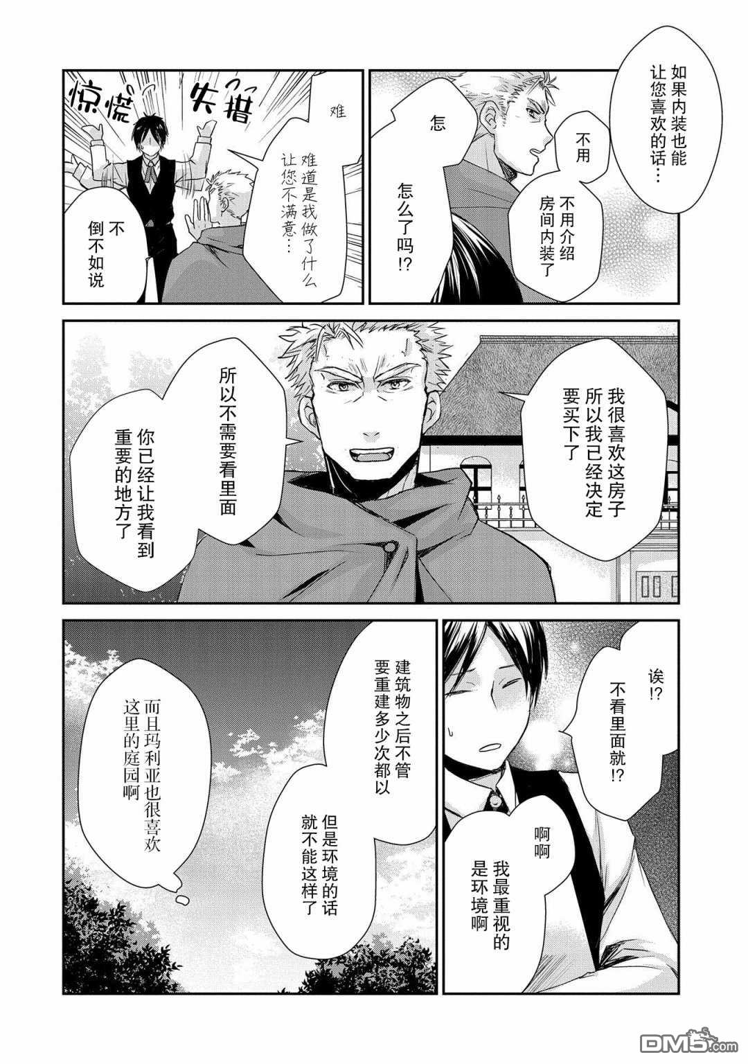 战鬼和捡到的女儿悠闲生活 第10话 第30页