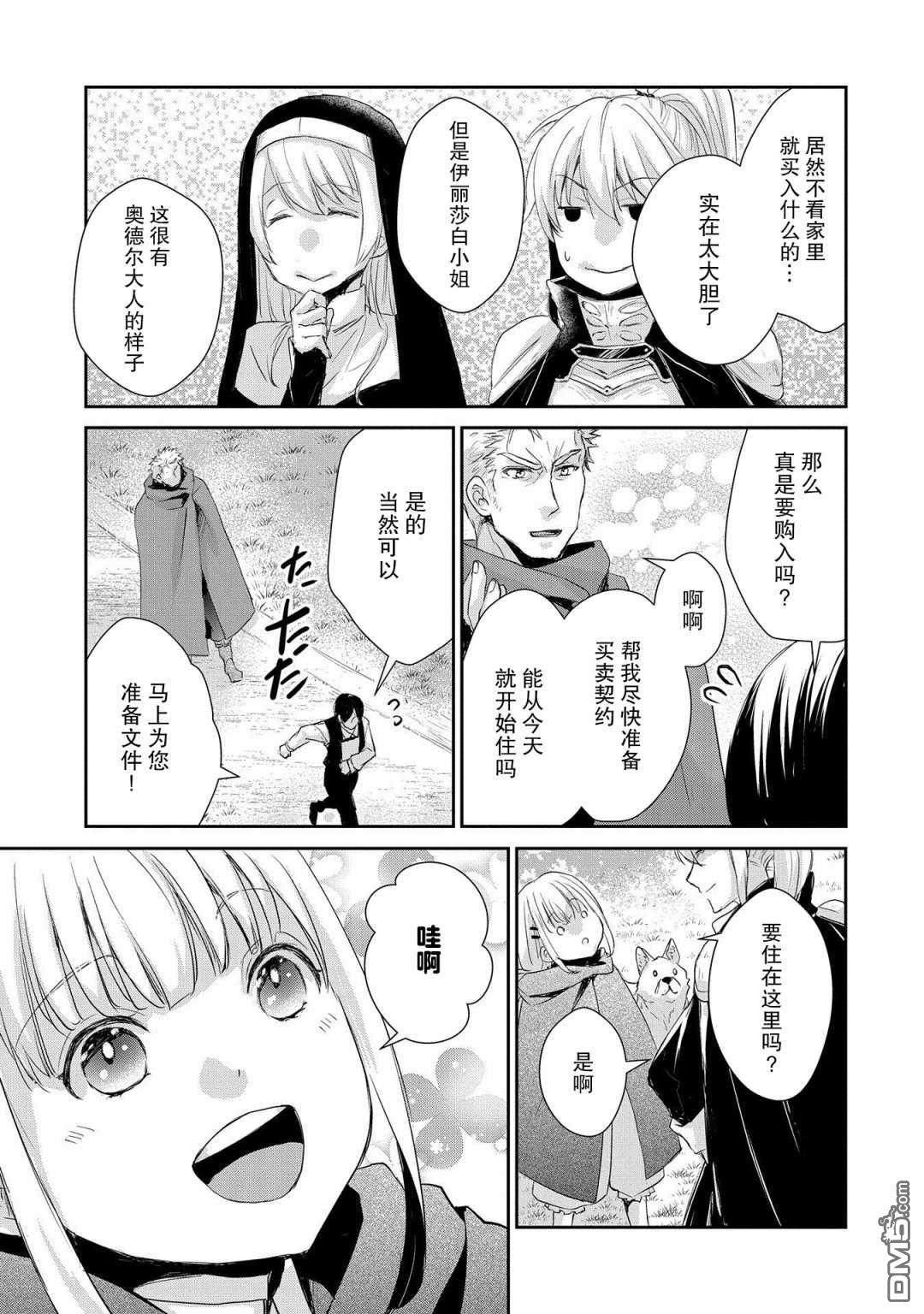 战鬼和捡到的女儿悠闲生活 第10话 第31页