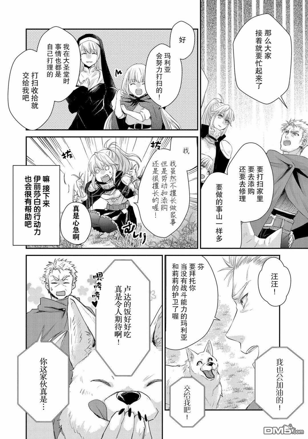 战鬼和捡到的女儿悠闲生活 第10话 第32页