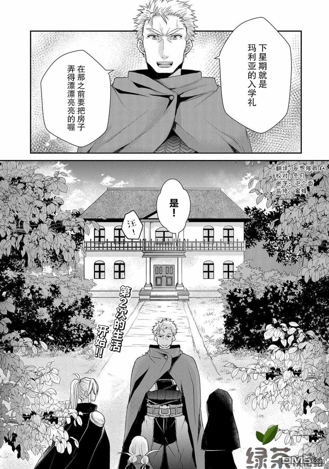 战鬼和捡到的女儿悠闲生活 第10话 第33页