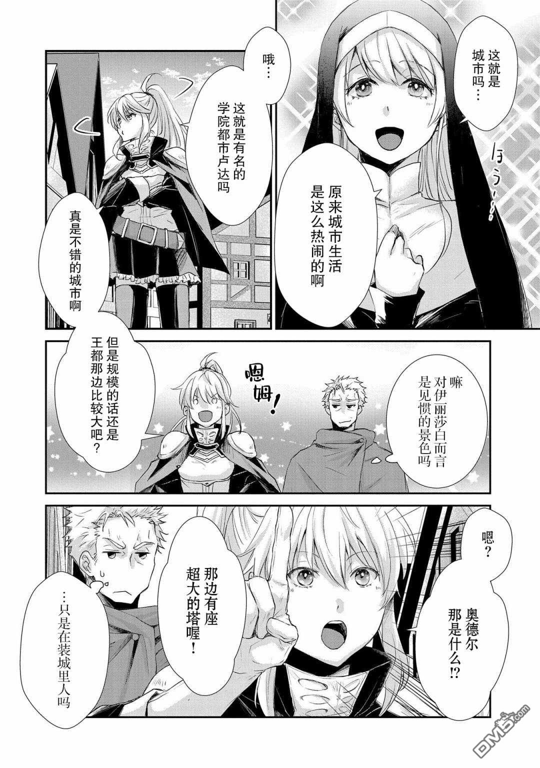 战鬼和捡到的女儿悠闲生活 第10话 第4页