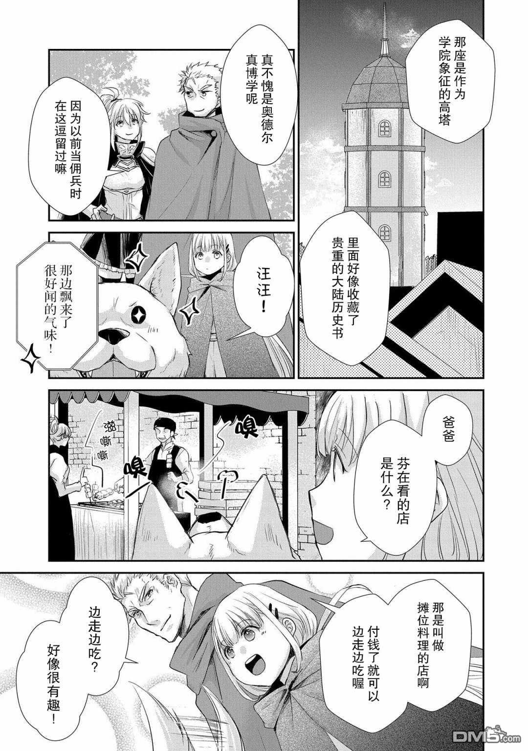 战鬼和捡到的女儿悠闲生活 第10话 第5页