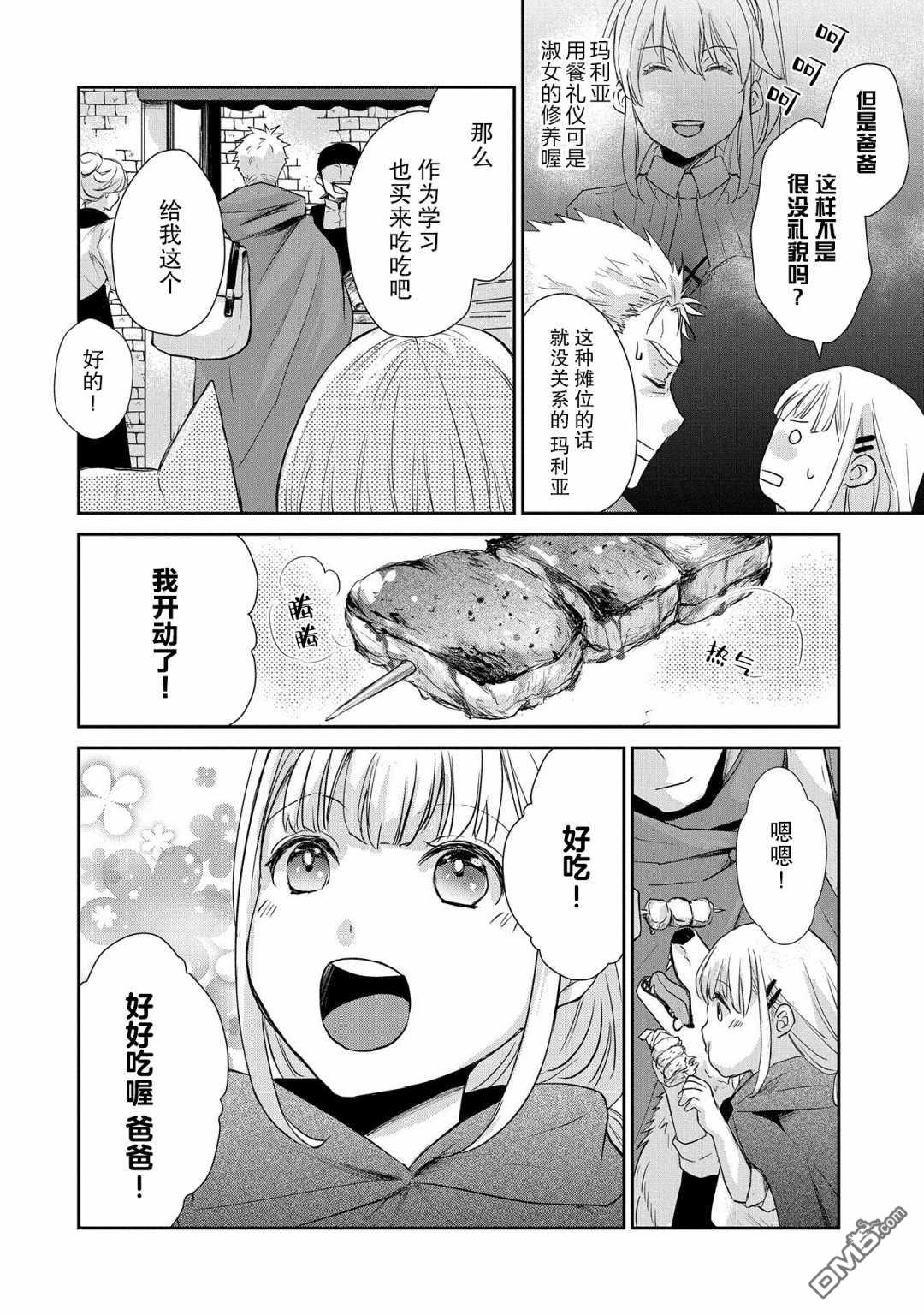 战鬼和捡到的女儿悠闲生活 第10话 第6页