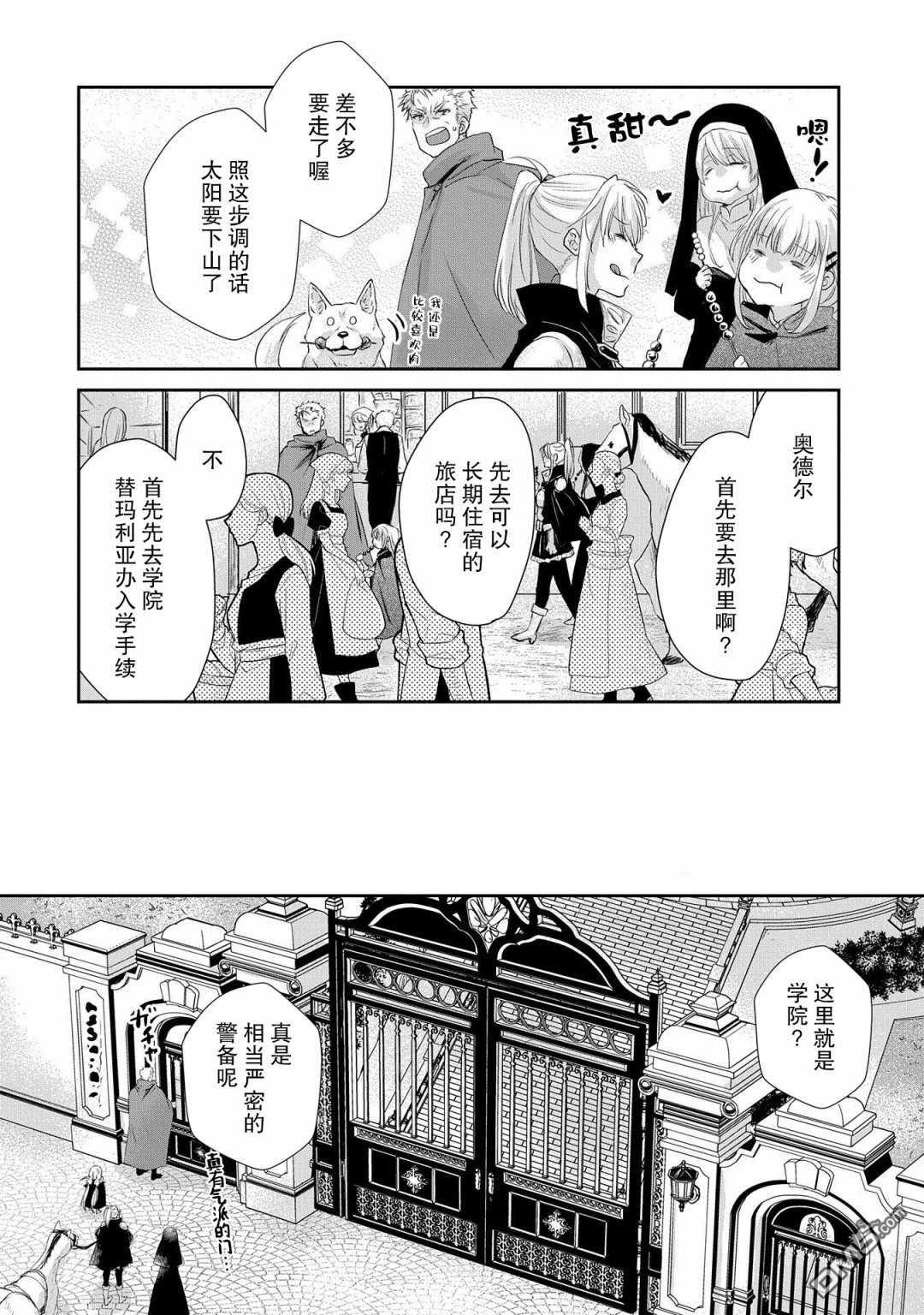战鬼和捡到的女儿悠闲生活 第10话 第8页