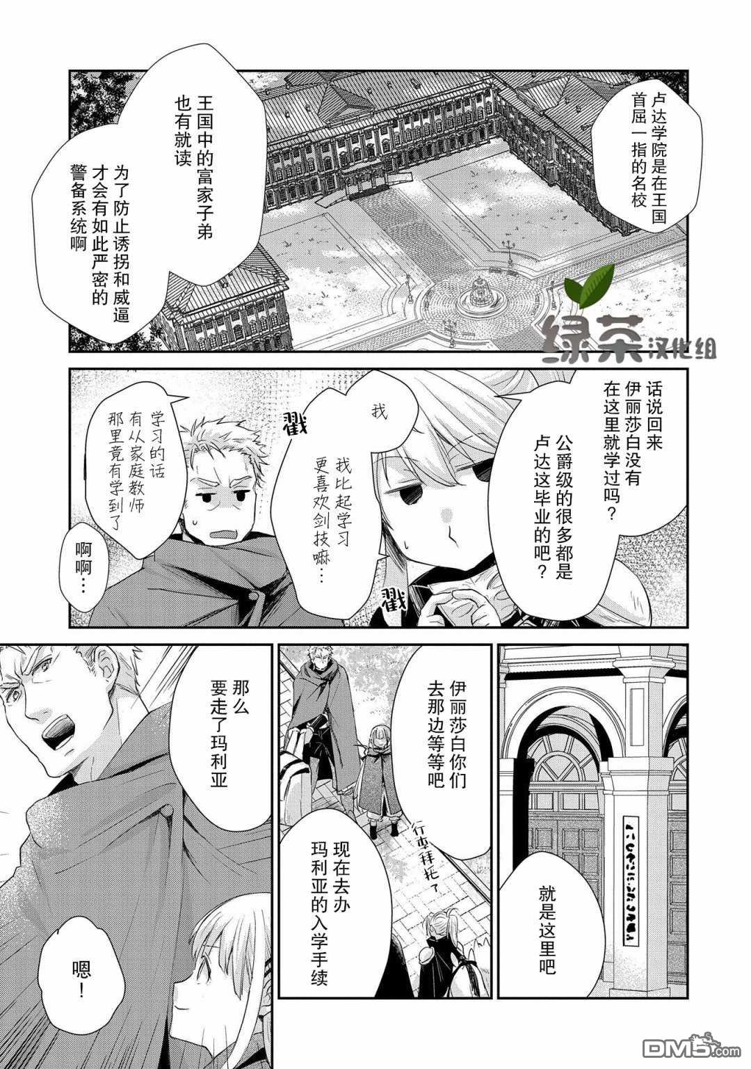战鬼和捡到的女儿悠闲生活 第10话 第9页
