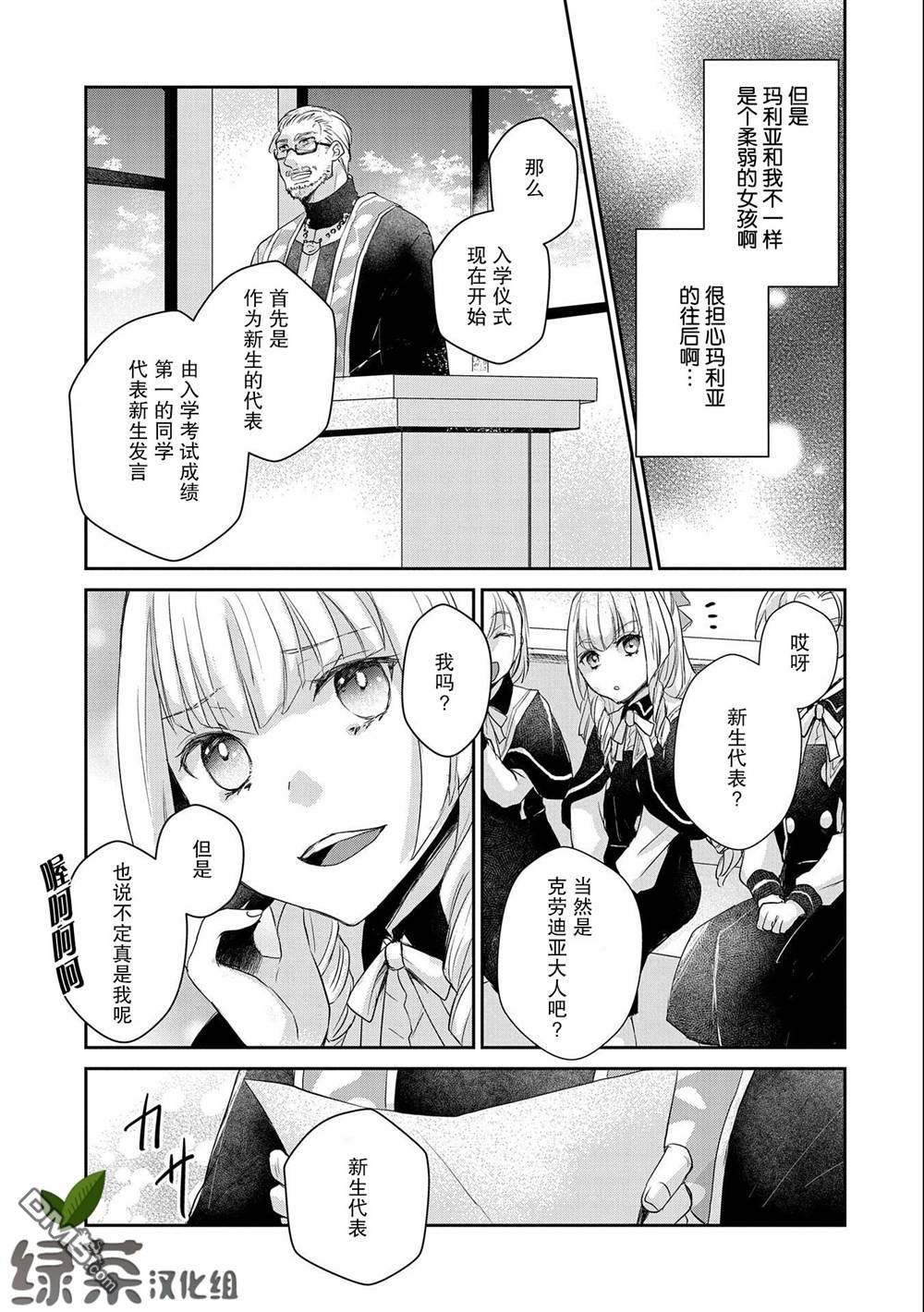 战鬼和捡到的女儿悠闲生活 第11话 第15页