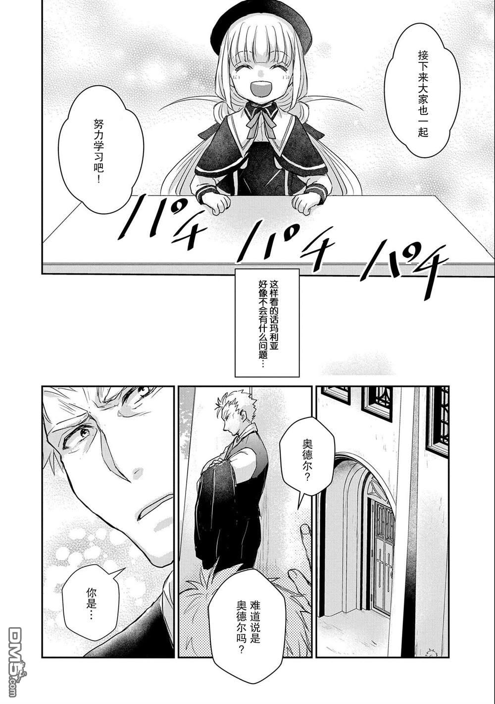 战鬼和捡到的女儿悠闲生活 第11话 第18页