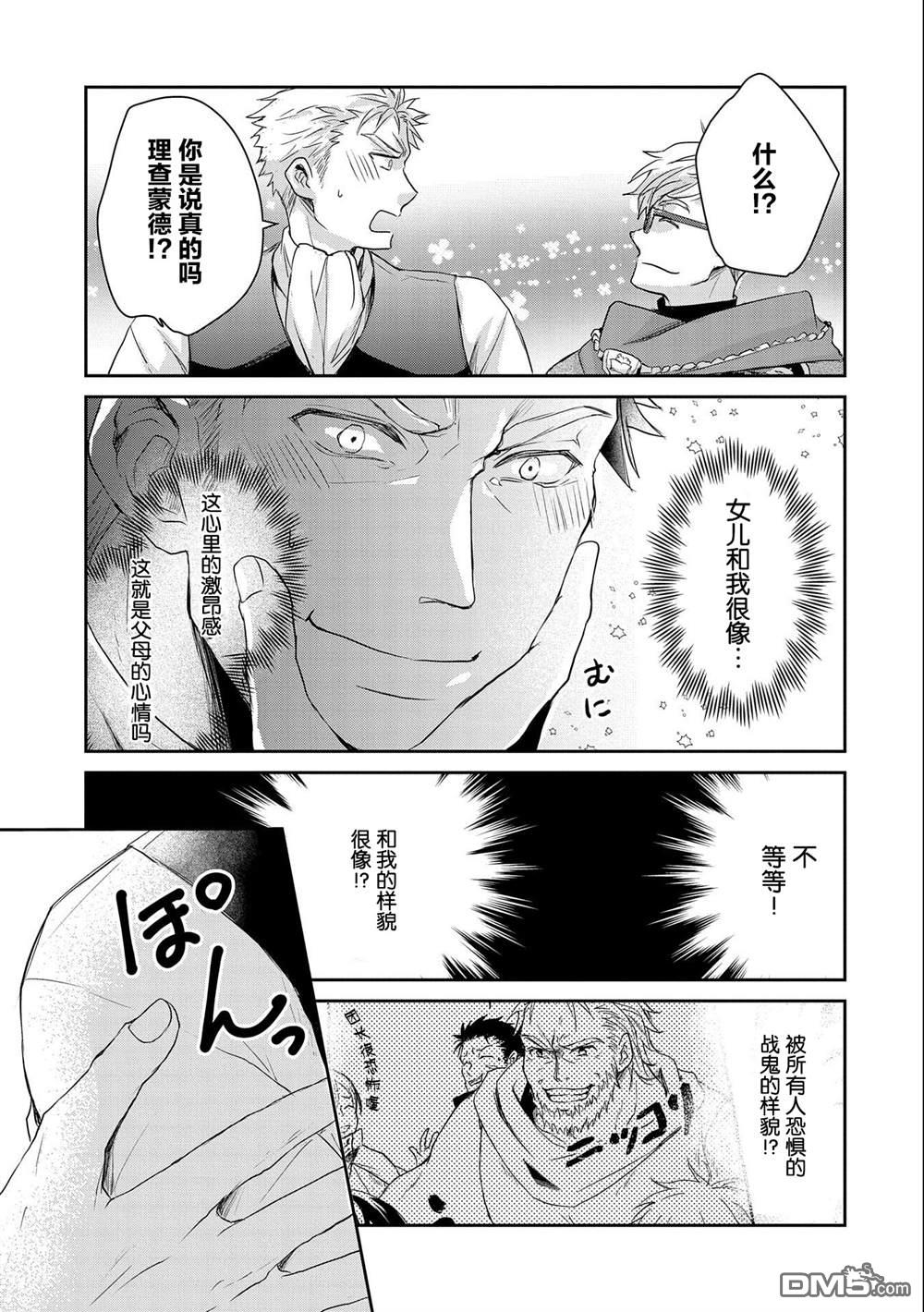 战鬼和捡到的女儿悠闲生活 第11话 第23页