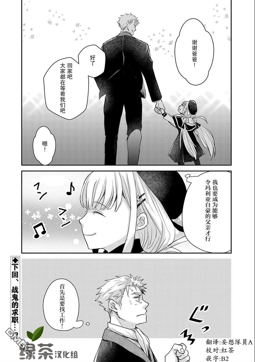 战鬼和捡到的女儿悠闲生活 第11话 第28页