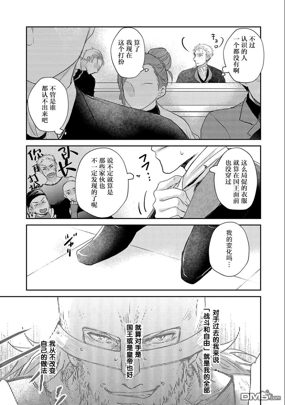 战鬼和捡到的女儿悠闲生活 第11话 第7页