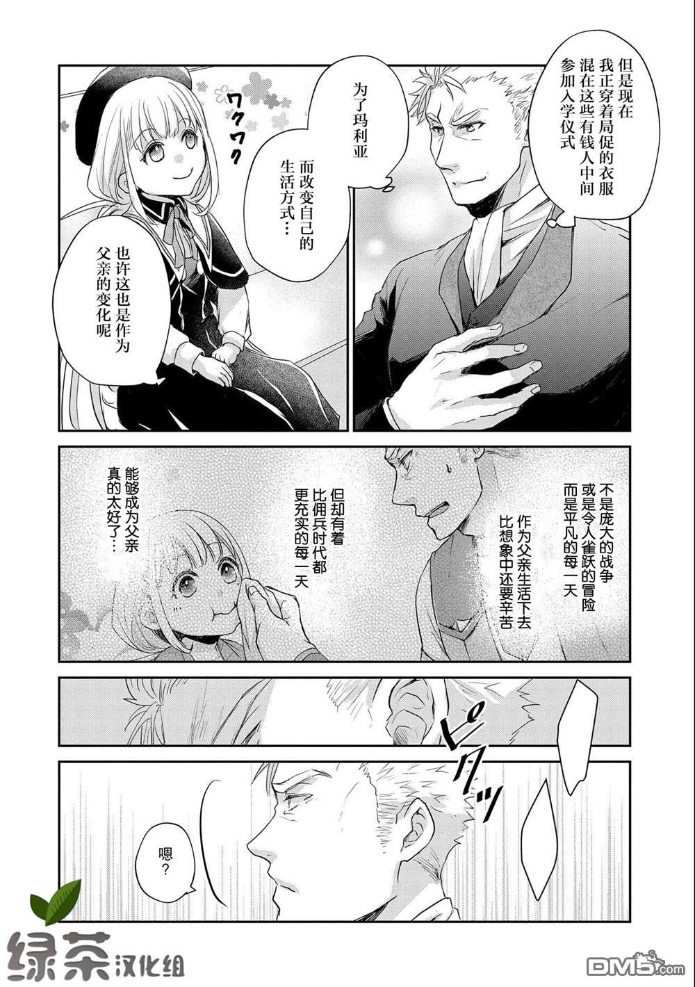 战鬼和捡到的女儿悠闲生活 第11话 第8页