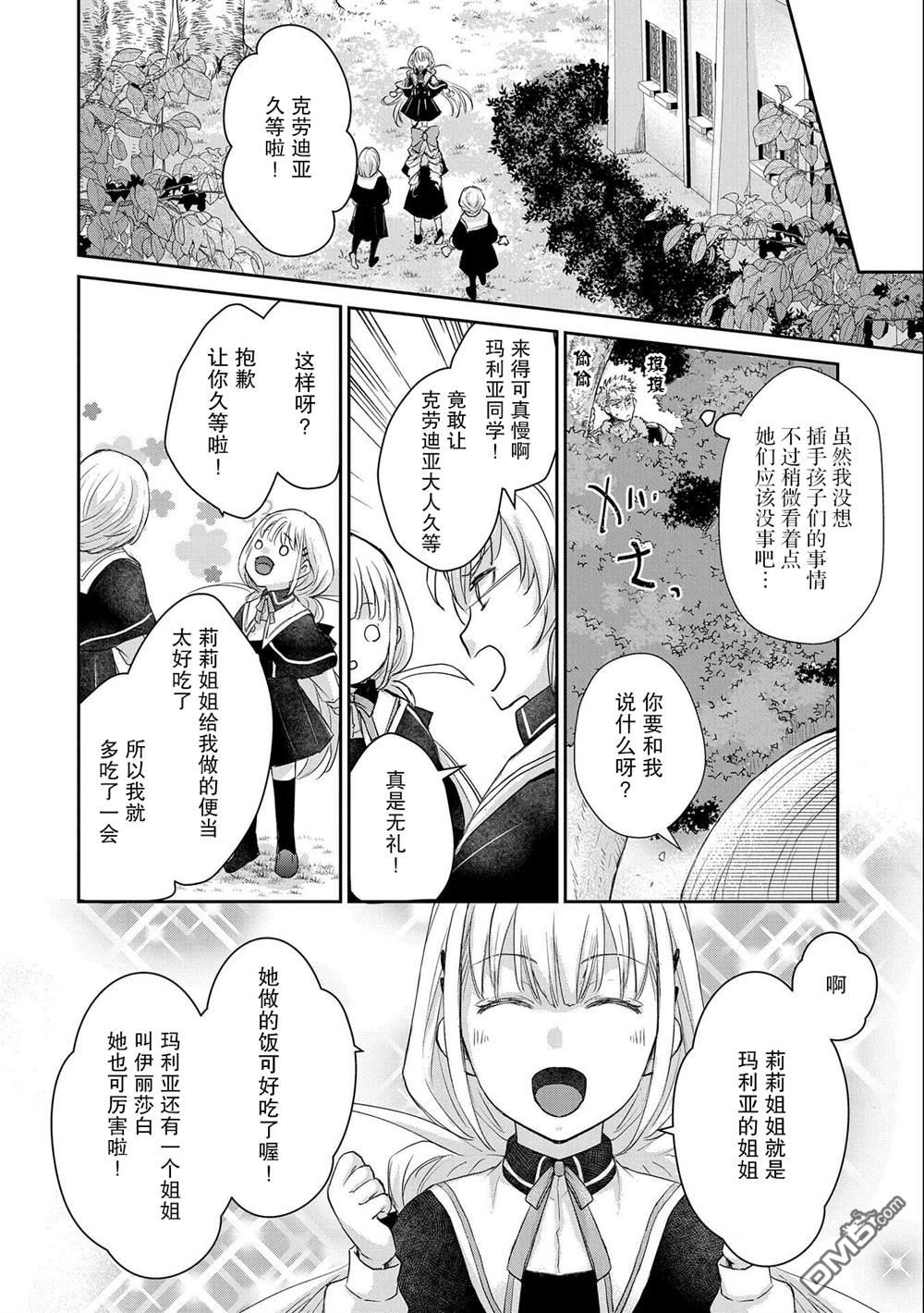 战鬼和捡到的女儿悠闲生活 第12话 第14页