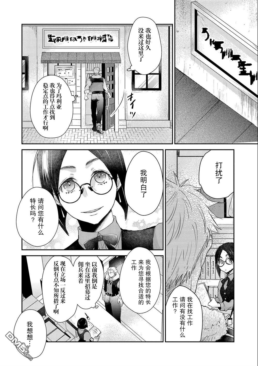 战鬼和捡到的女儿悠闲生活 第12话 第2页