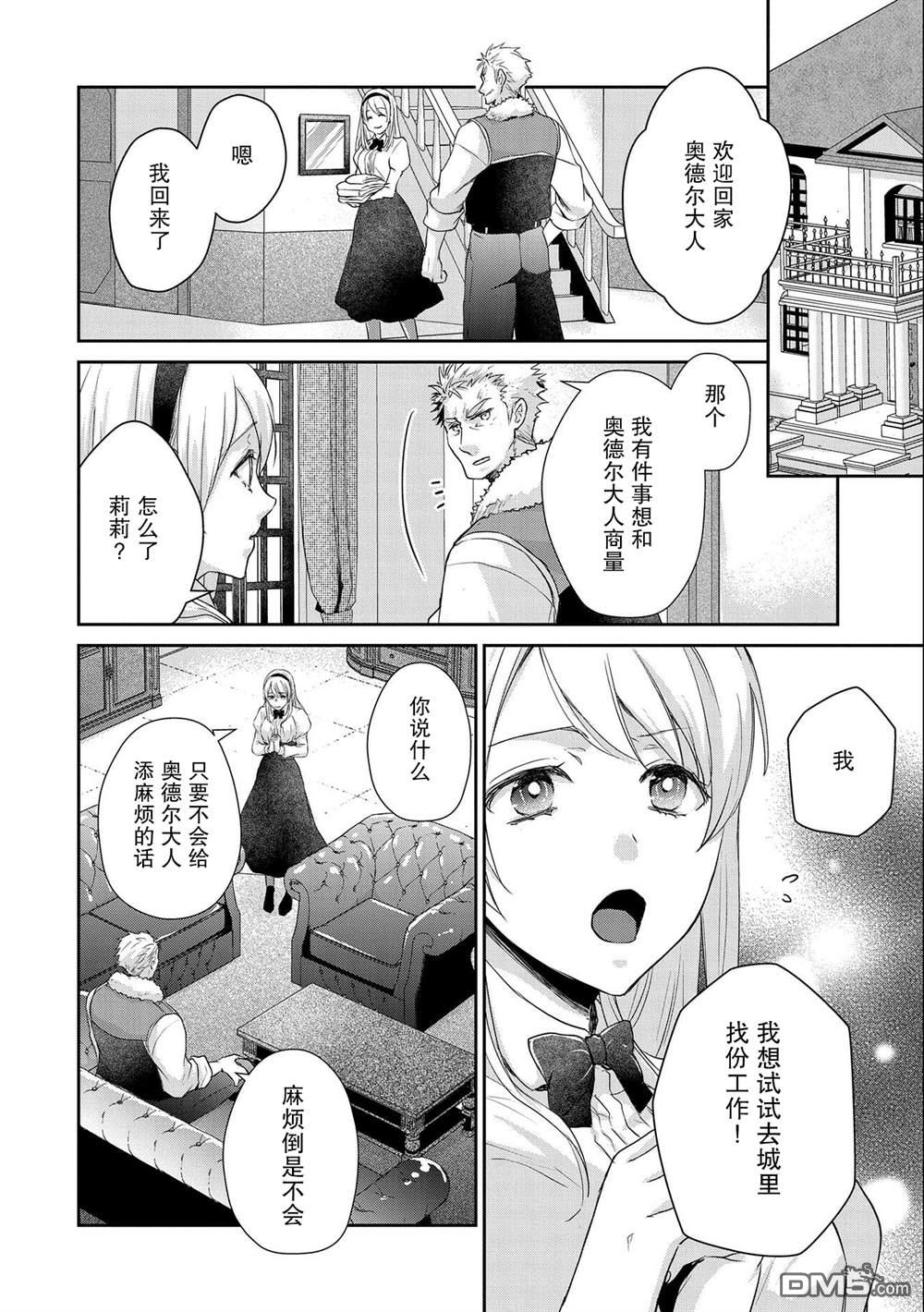 战鬼和捡到的女儿悠闲生活 第12话 第24页