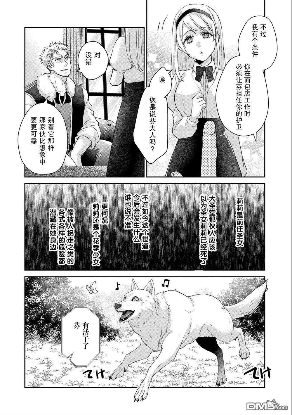 战鬼和捡到的女儿悠闲生活 第12话 第28页