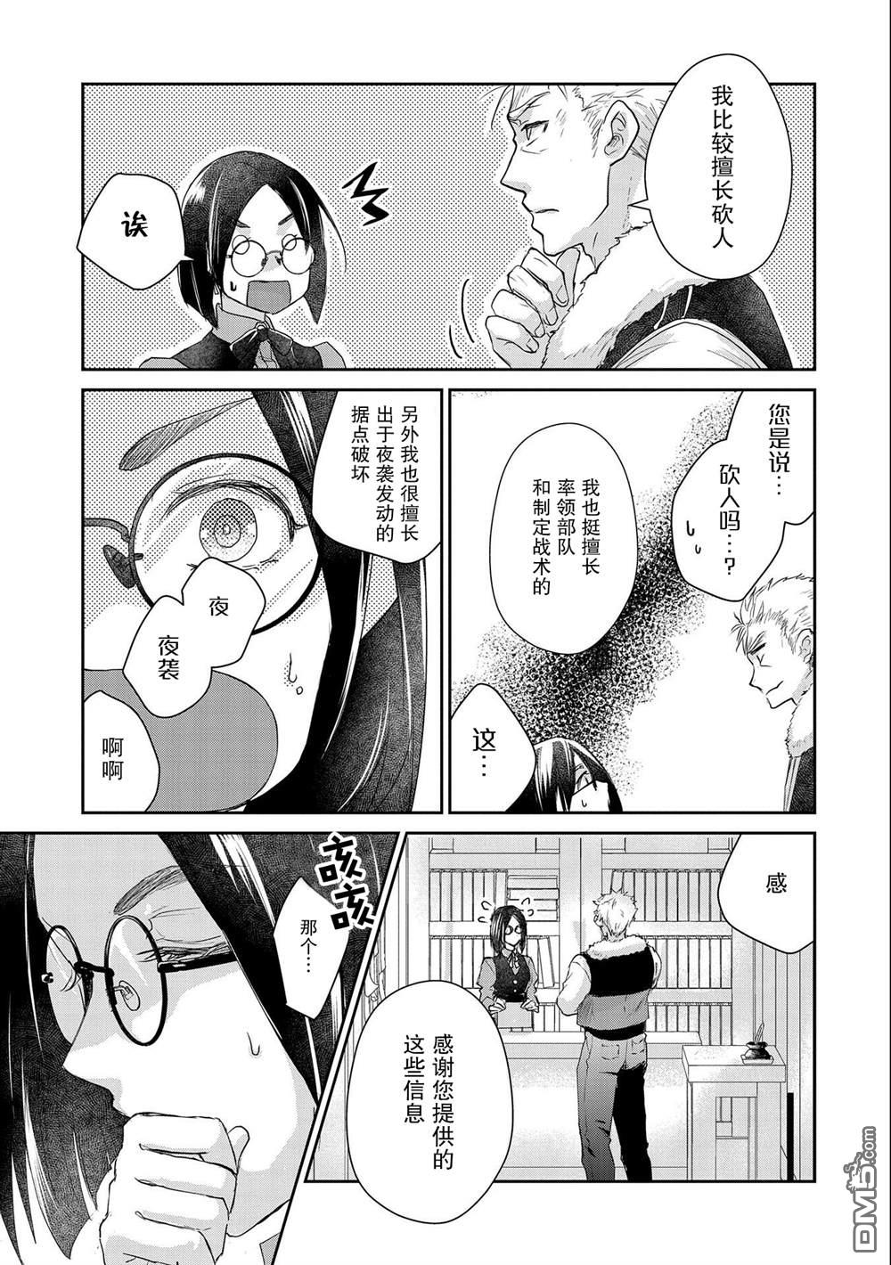 战鬼和捡到的女儿悠闲生活 第12话 第3页