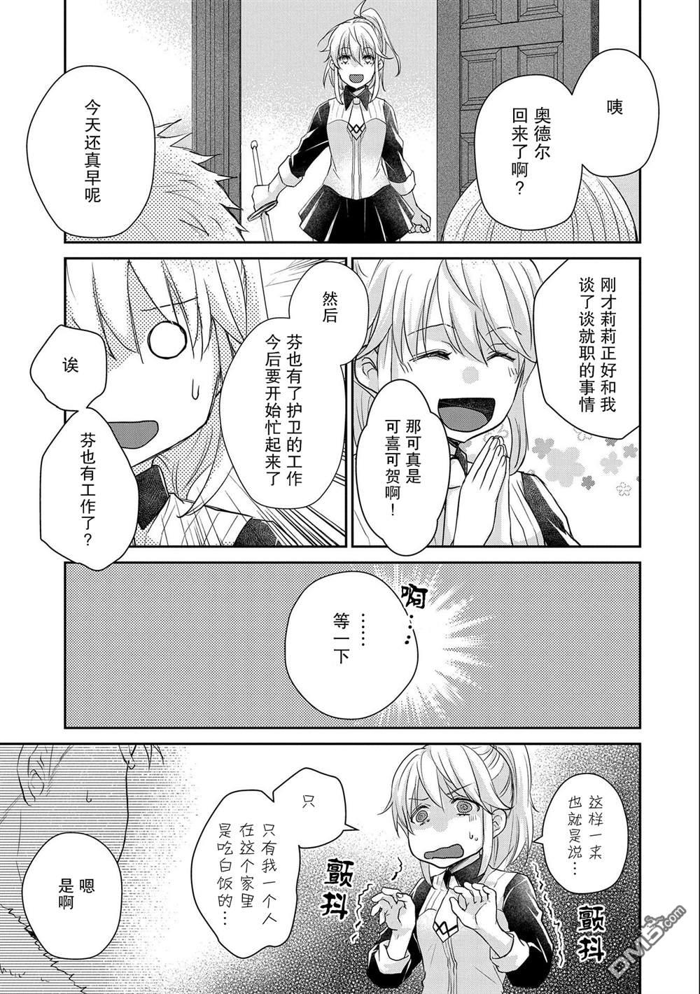 战鬼和捡到的女儿悠闲生活 第12话 第33页