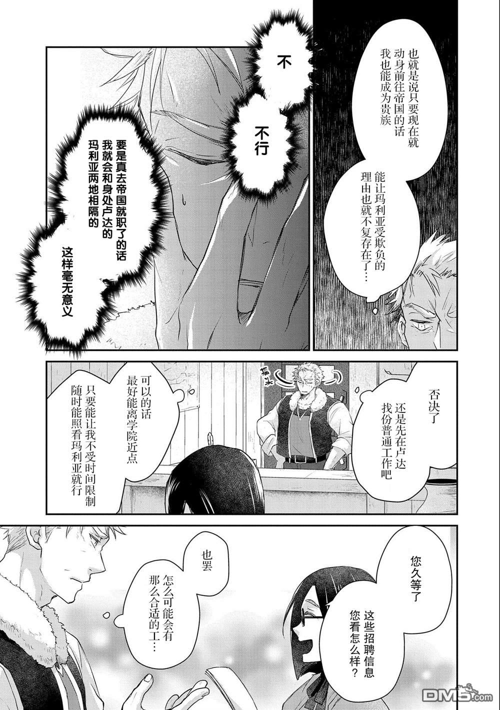 战鬼和捡到的女儿悠闲生活 第12话 第7页