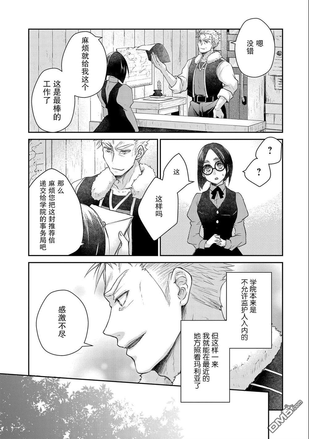 战鬼和捡到的女儿悠闲生活 第12话 第9页