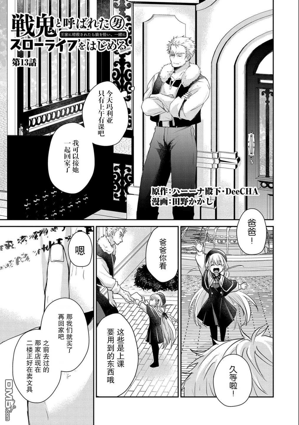战鬼和捡到的女儿悠闲生活 第13话 第1页