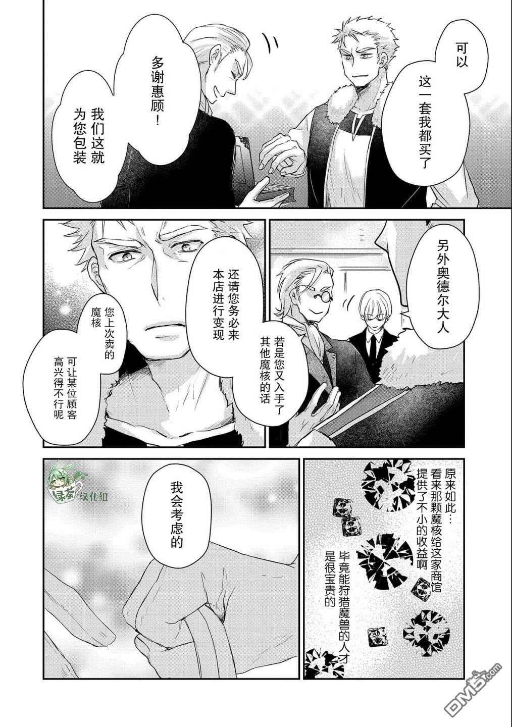 战鬼和捡到的女儿悠闲生活 第13话 第10页