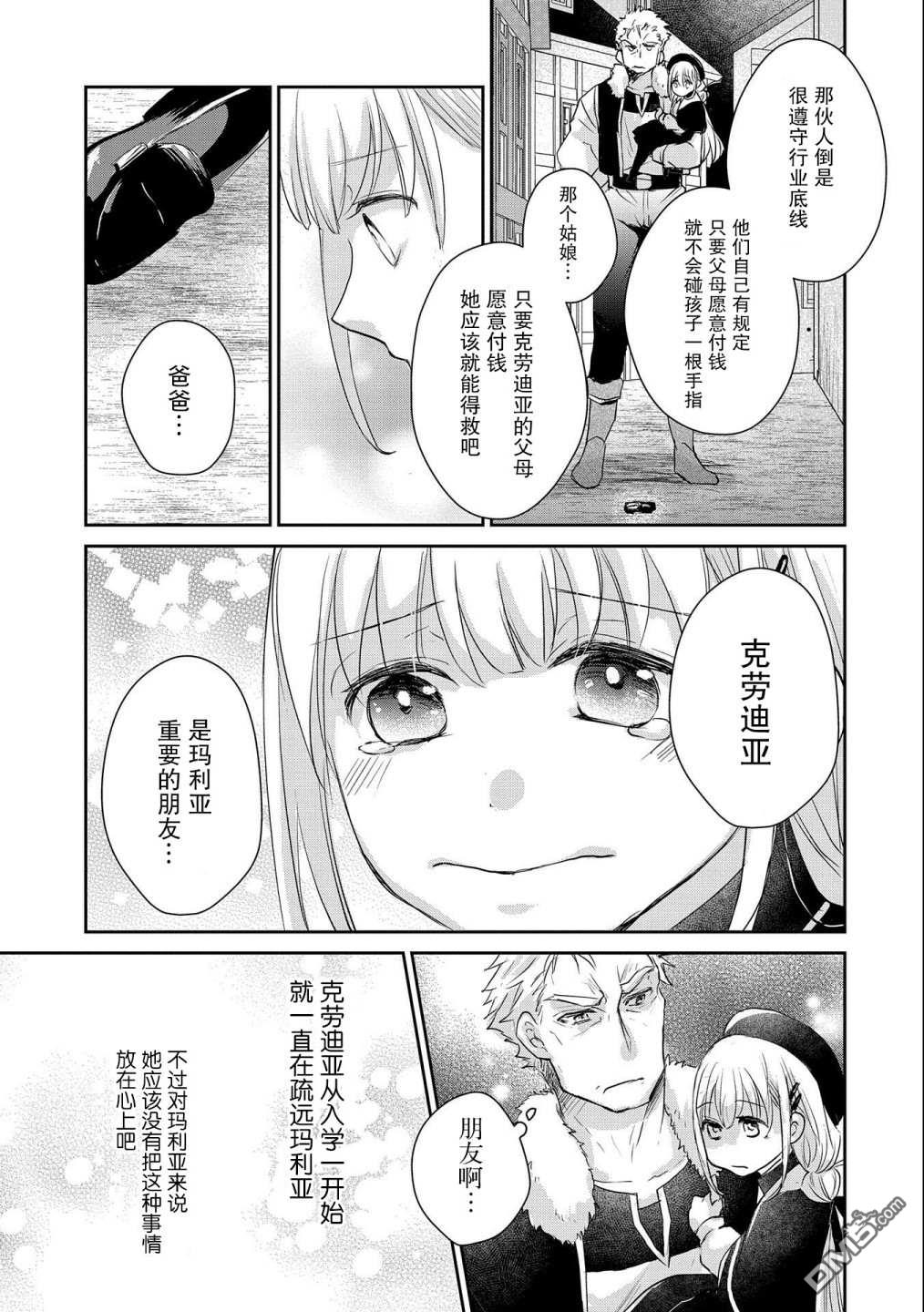 战鬼和捡到的女儿悠闲生活 第13话 第17页