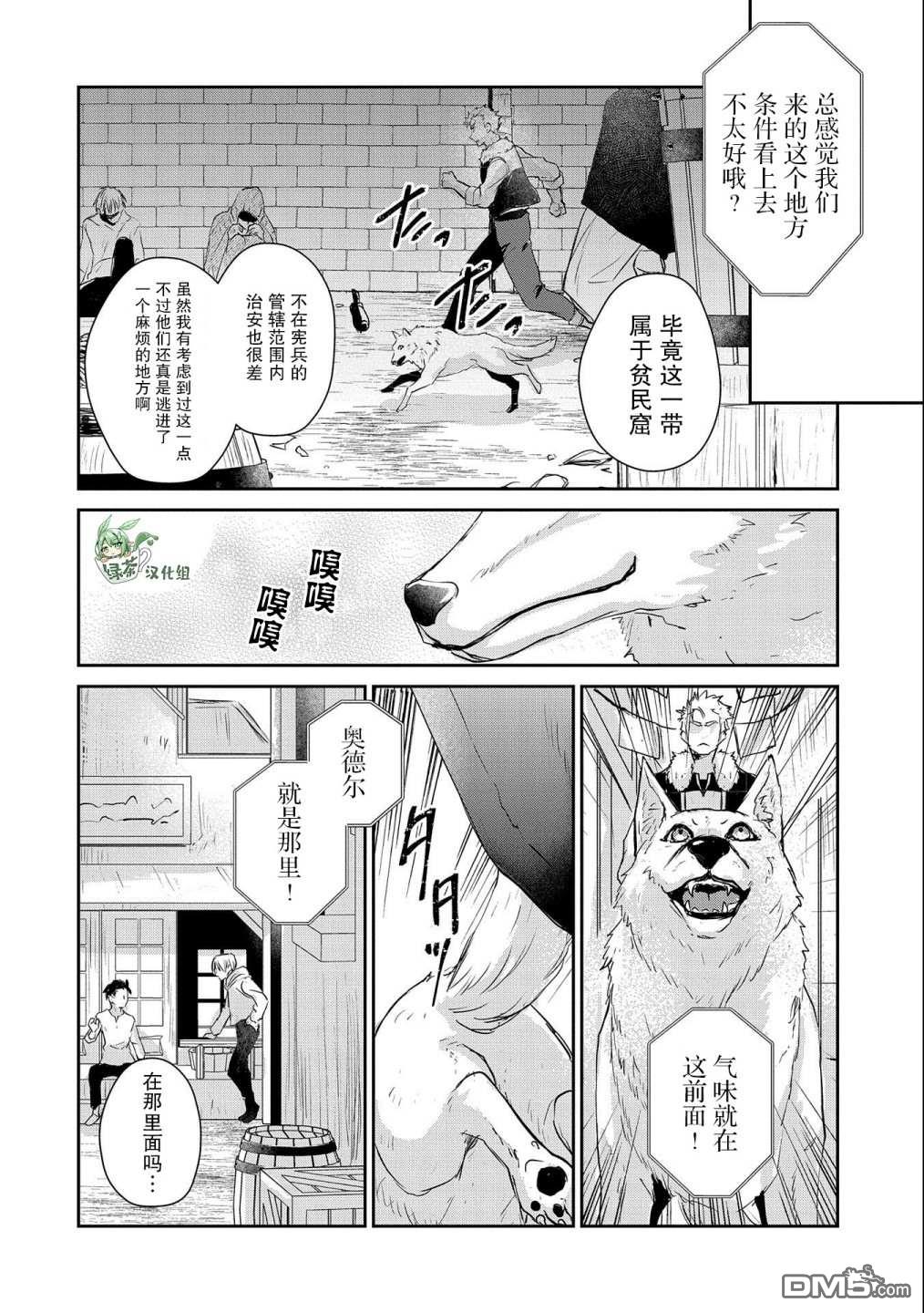 战鬼和捡到的女儿悠闲生活 第13话 第20页