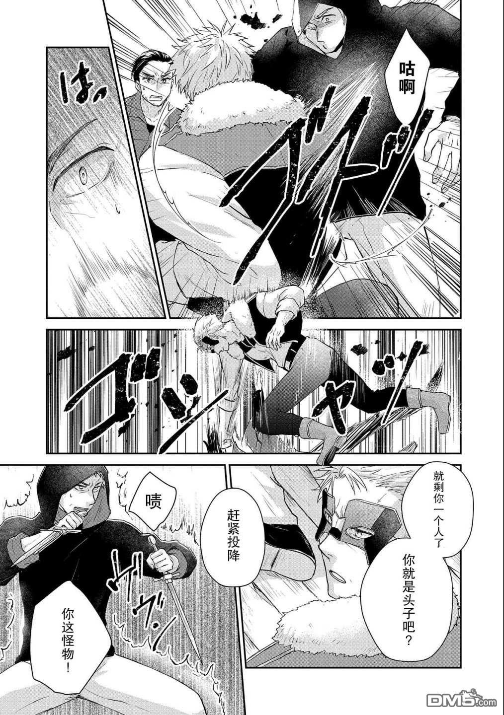 战鬼和捡到的女儿悠闲生活 第13话 第25页