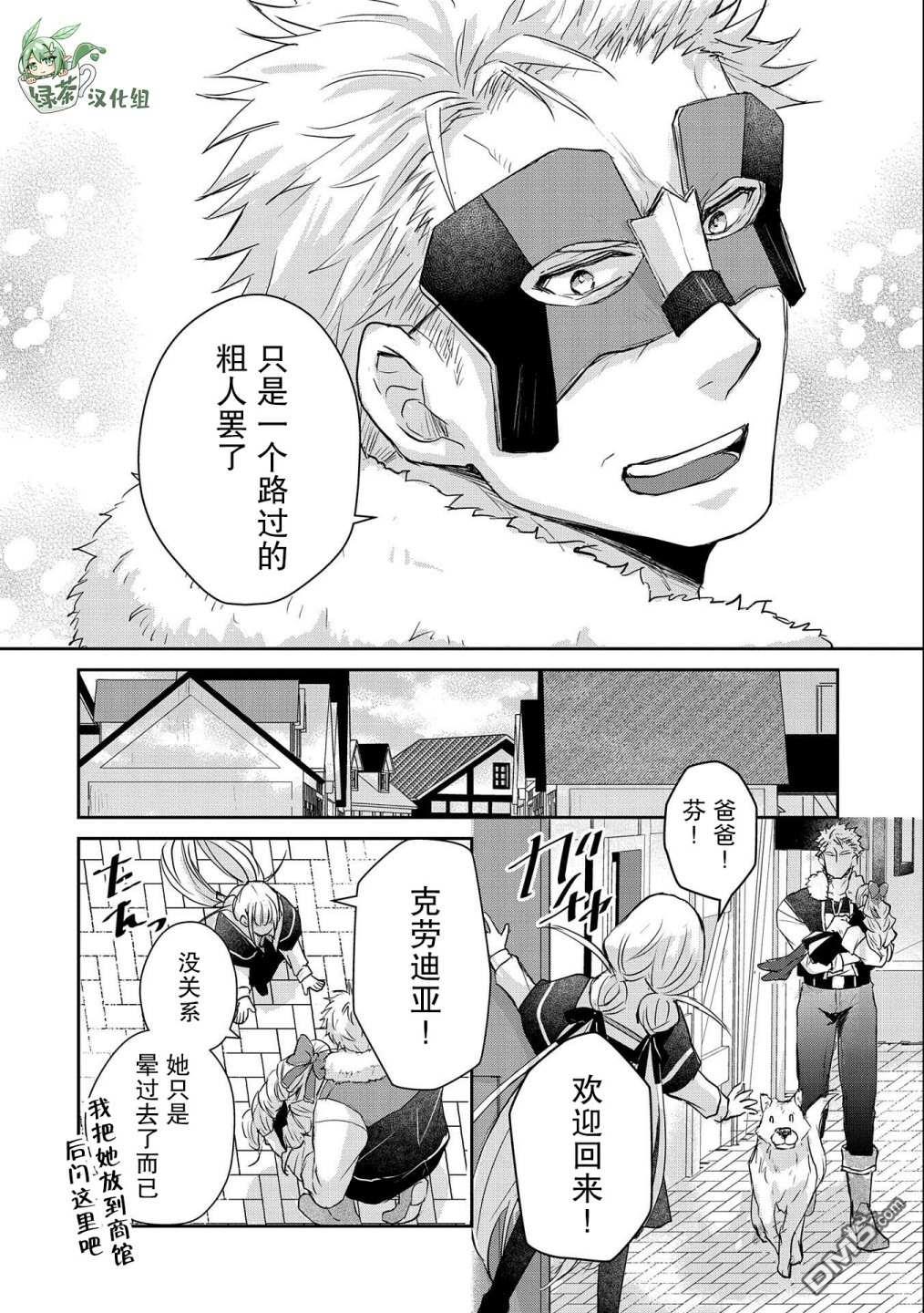 战鬼和捡到的女儿悠闲生活 第13话 第29页